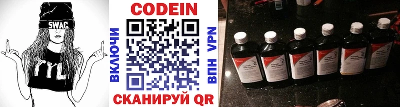 Codein напиток Lean (лин)  Видное 